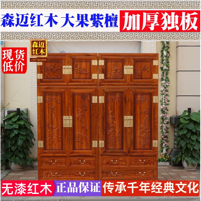缅甸花梨红木顶箱柜 加厚独板 大果紫檀红木顶箱柜 衣柜 收纳箱