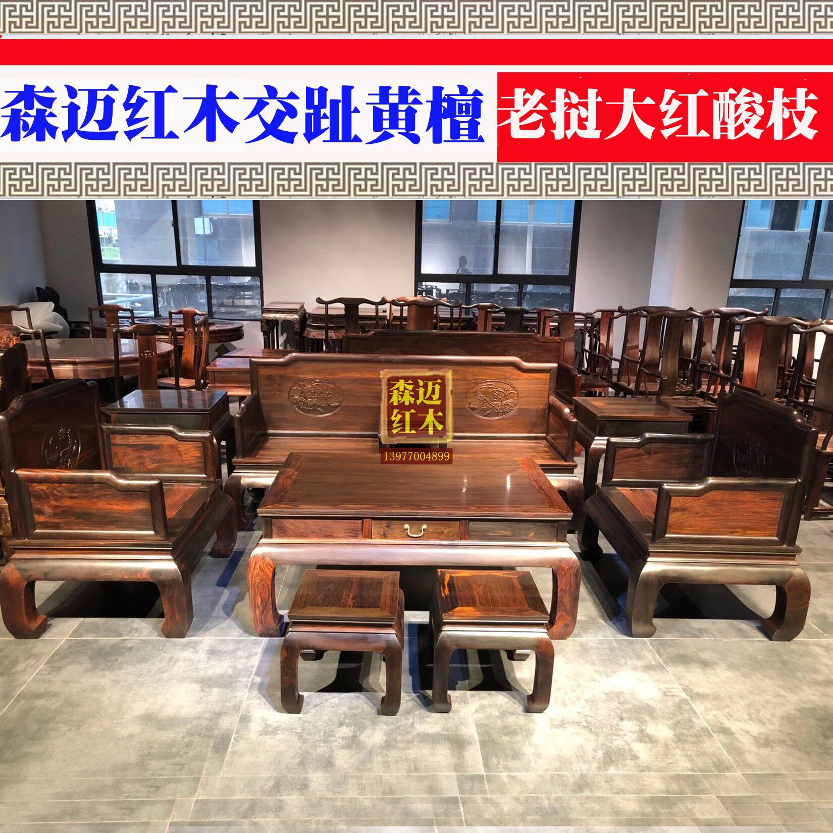 老挝加厚独板中式仿古红木家具