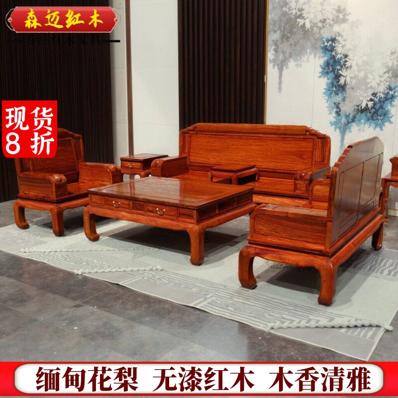 缅甸花梨红木沙发大果紫檀原木榫卯明清古典沙发加厚独板