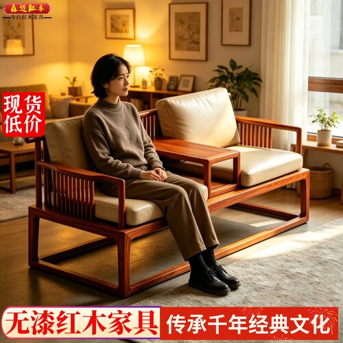 缅甸花梨新中式沙发大果紫檀宋代美学沙发全榫卯结构