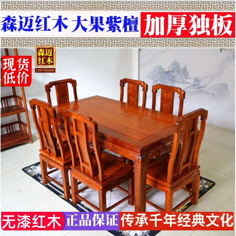 缅甸花梨天香国色长餐桌 大果紫檀长餐桌 加厚独板古典雕花