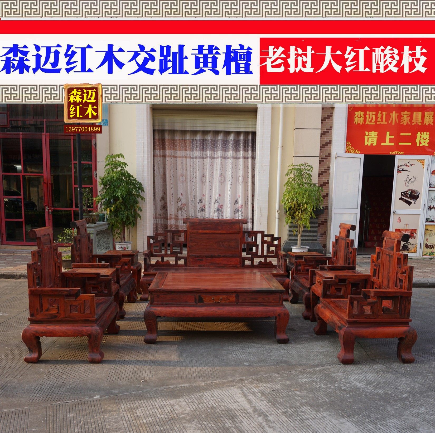 老挝大红酸枝沙发 交趾黄檀沙发加厚独板 红木沙发 全榫 实木沙发