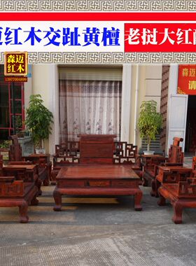 老挝大红酸枝加厚独板实木沙发