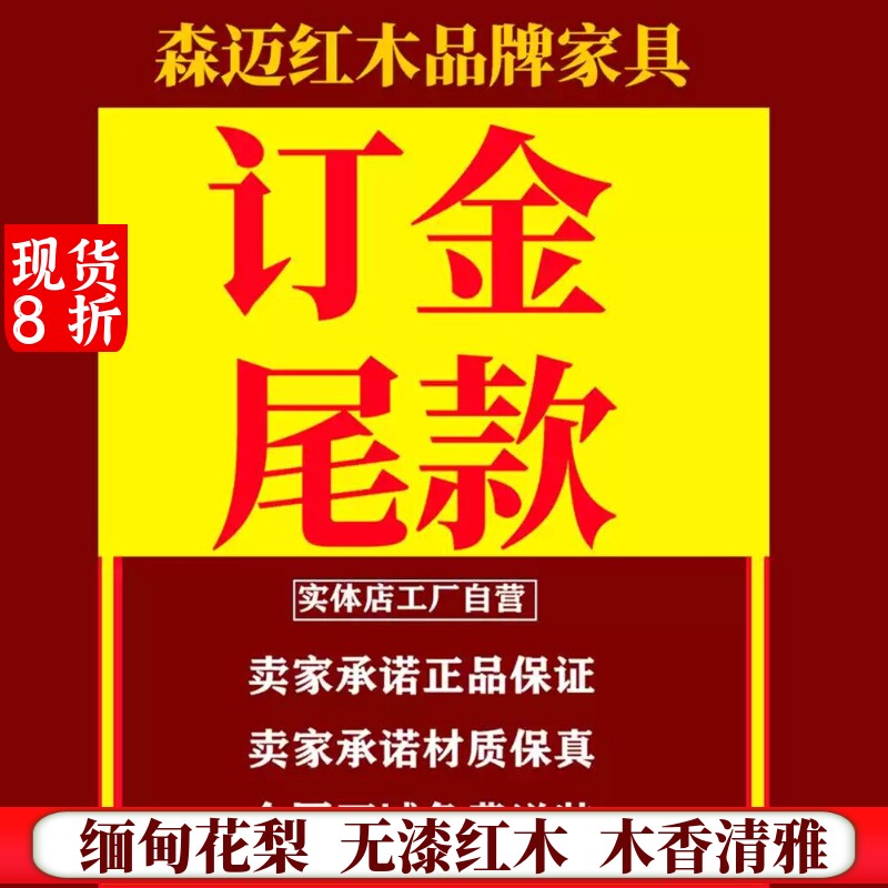 森迈红木家具全榫卯结构大果紫檀原木做工精致加厚原木订金尾款