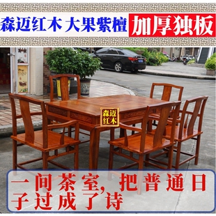 缅甸花梨红木茶桌大果紫檀实木餐桌新中式 家具 榫卯正品