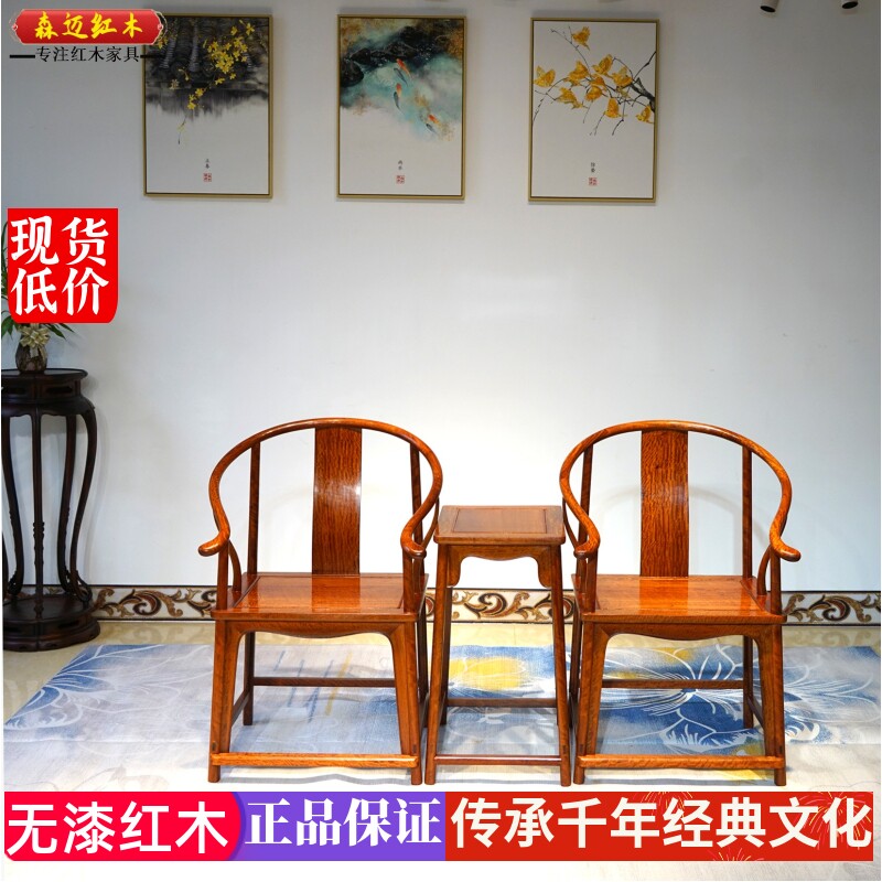 缅甸花梨红木素圈椅加厚独板大果紫檀皇宫椅原木全榫卯结构古典