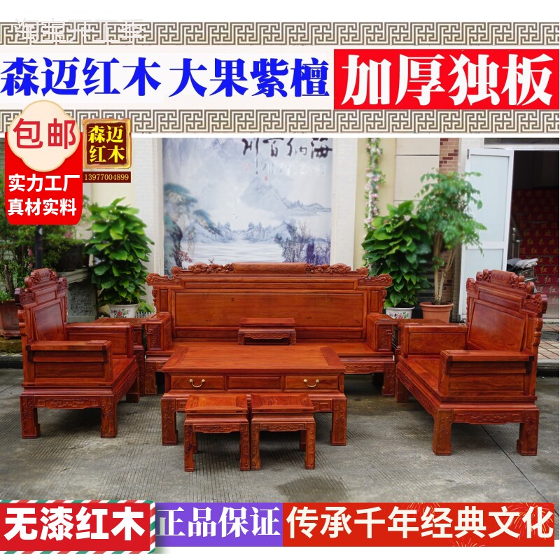 缅甸花梨红木沙发原木财源滚滚九件套榫卯花梨木古典明清整装