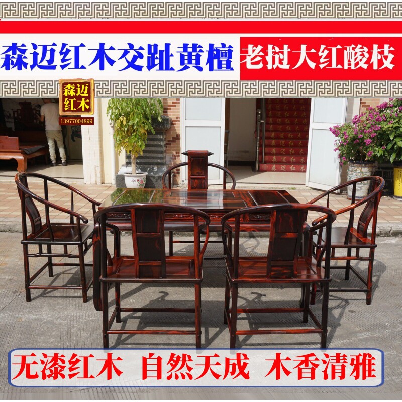 老挝大红酸枝茶桌 交趾黄檀茶桌 一桌五椅 实木茶桌  红木茶桌