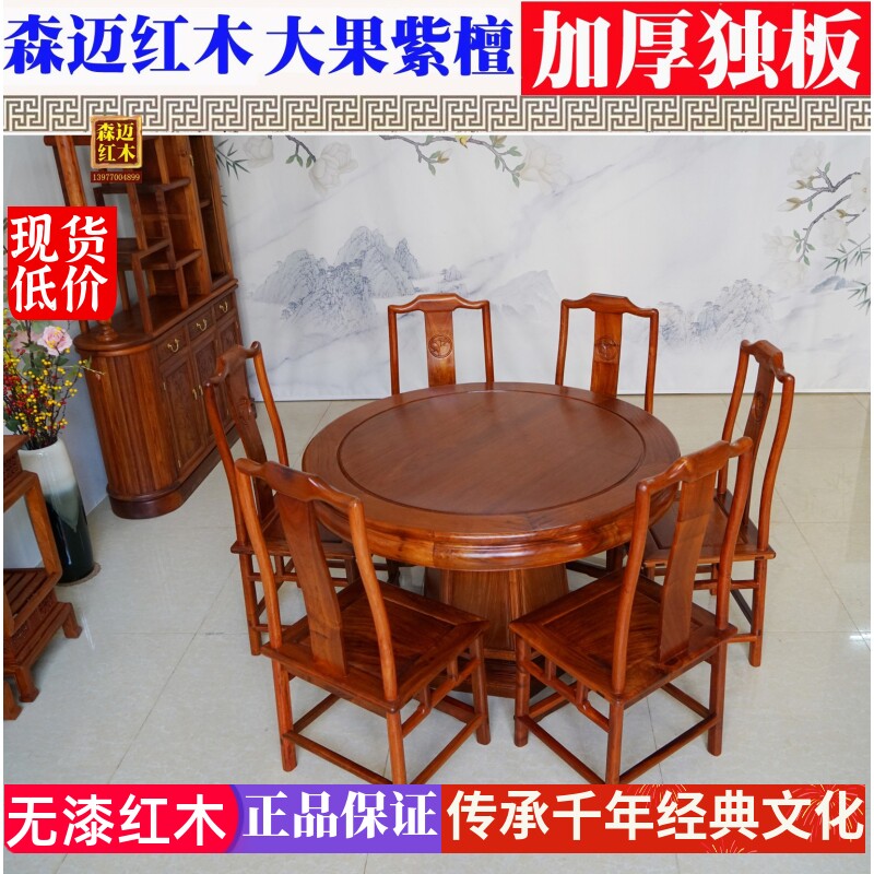 缅甸花梨红木餐桌大果紫檀加厚独板一桌六椅明式品质古典奢华型