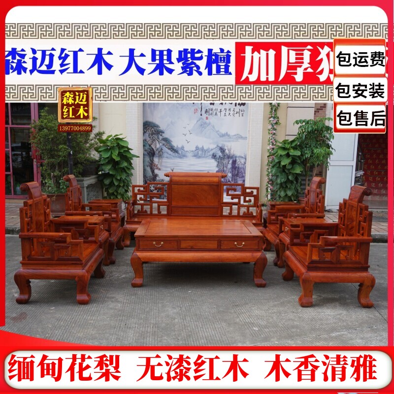 缅甸花梨红木沙发 十件套沙发 大果紫檀沙发 红木沙发实木沙发