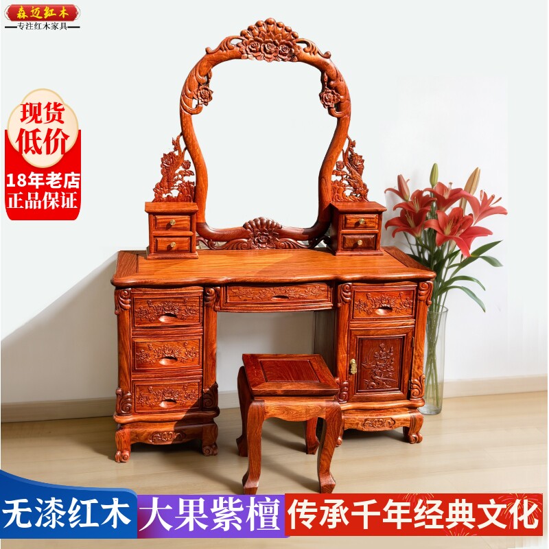 缅甸花梨红木梳妆台大果紫檀化妆镜新中式家具收纳桌全榫卯