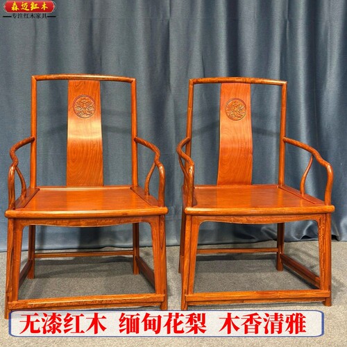 缅甸花梨南官椅加厚独板大果紫檀南官椅加厚独板大果紫檀南官椅