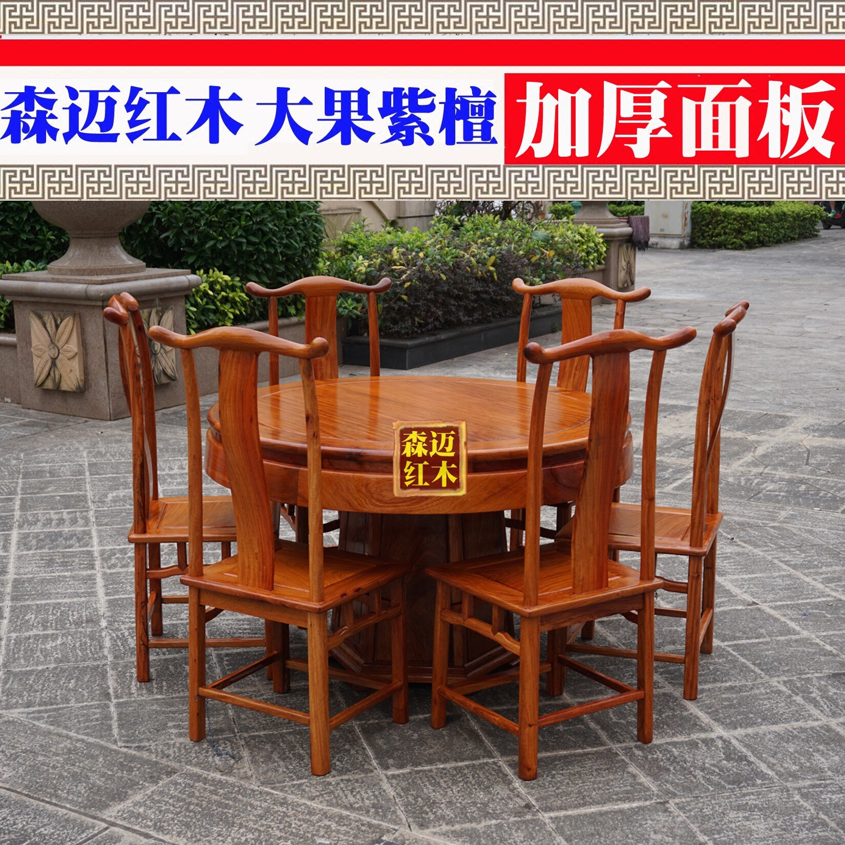加厚大果紫檀红木餐桌