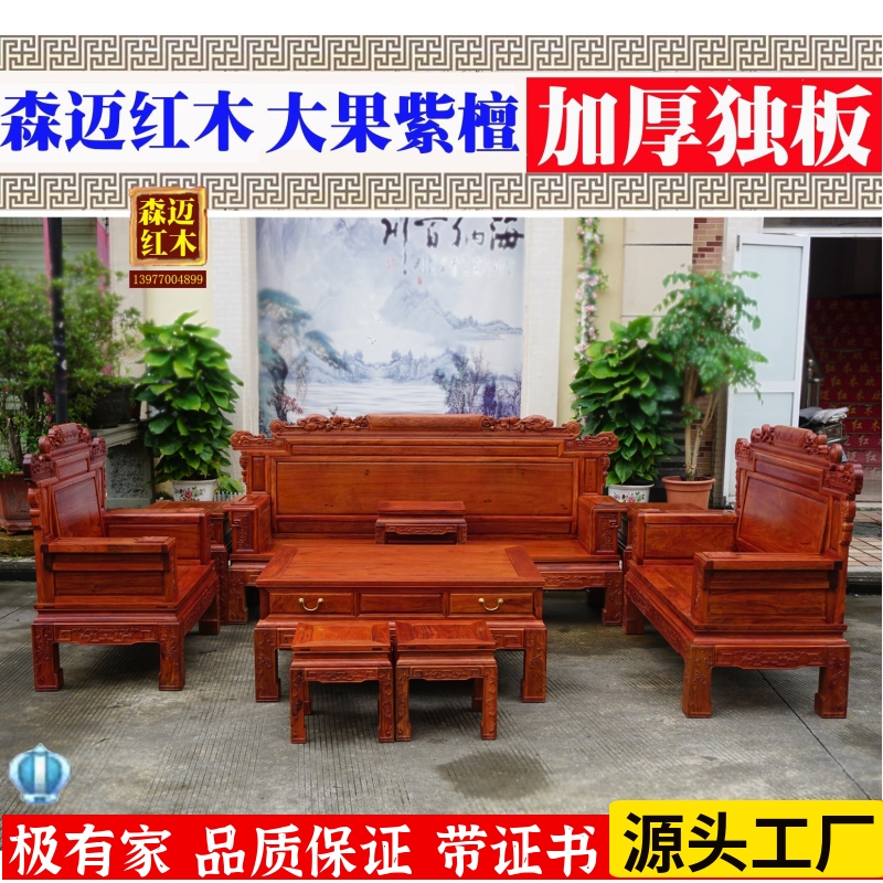缅甸花梨红木沙发原木财源滚滚九件套榫卯花梨木古典明清整装