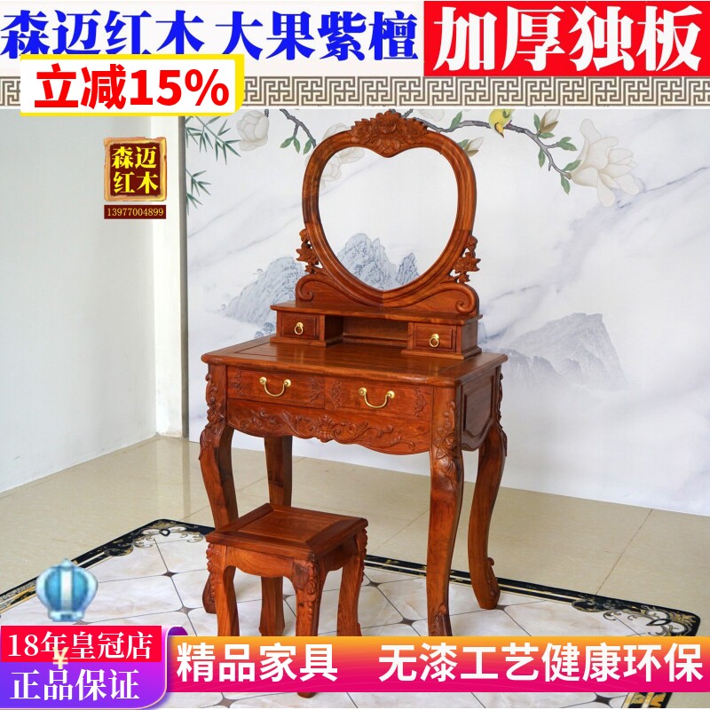 缅甸花梨红木梳妆台大果紫檀实加厚独板原木实木整装古典