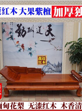 缅甸花梨贵妃床 大果紫檀实木床 单人床 红木罗汉床 贵妃塌美人榻