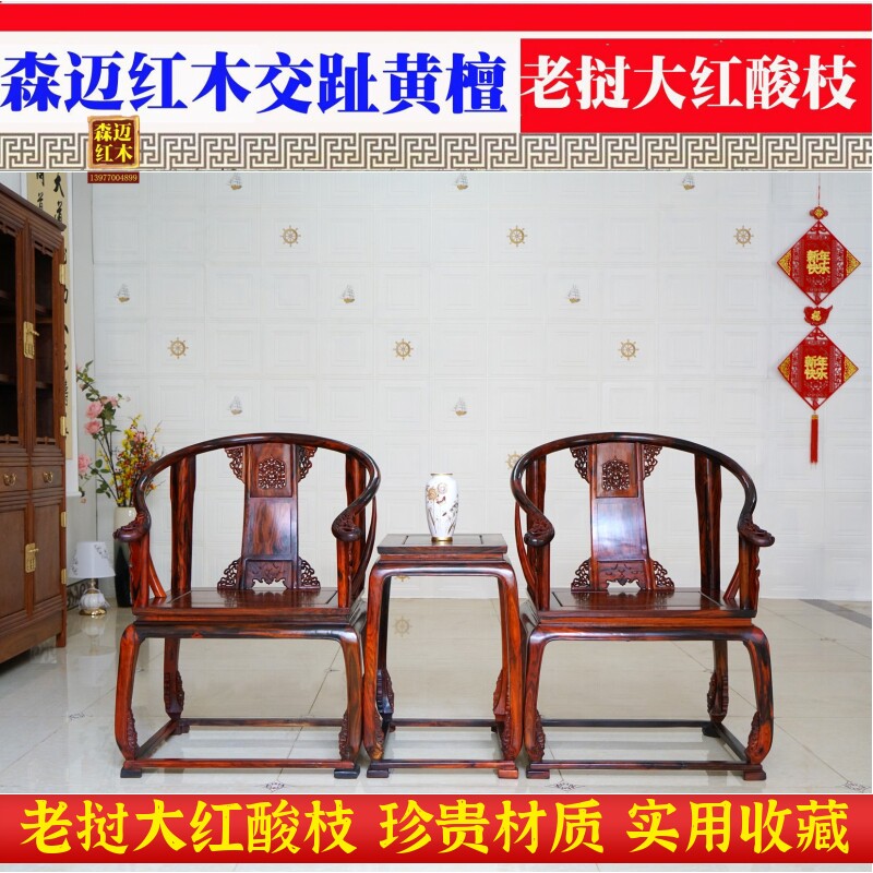 老挝大红酸枝皇宫椅圈椅交趾黄檀红木家具雕花古典太师椅实木榫卯