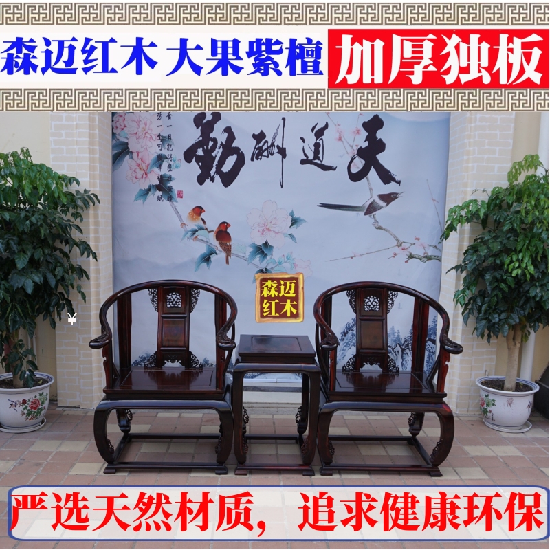 老挝大红酸枝皇宫圈椅三件套 太师椅 灵芝椅 素圈椅 加厚独板
