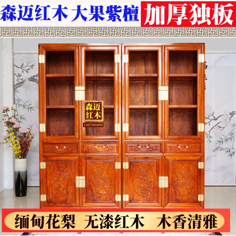 缅甸花梨红木书柜 梅兰竹菊红木书柜 实木书柜 红木家具