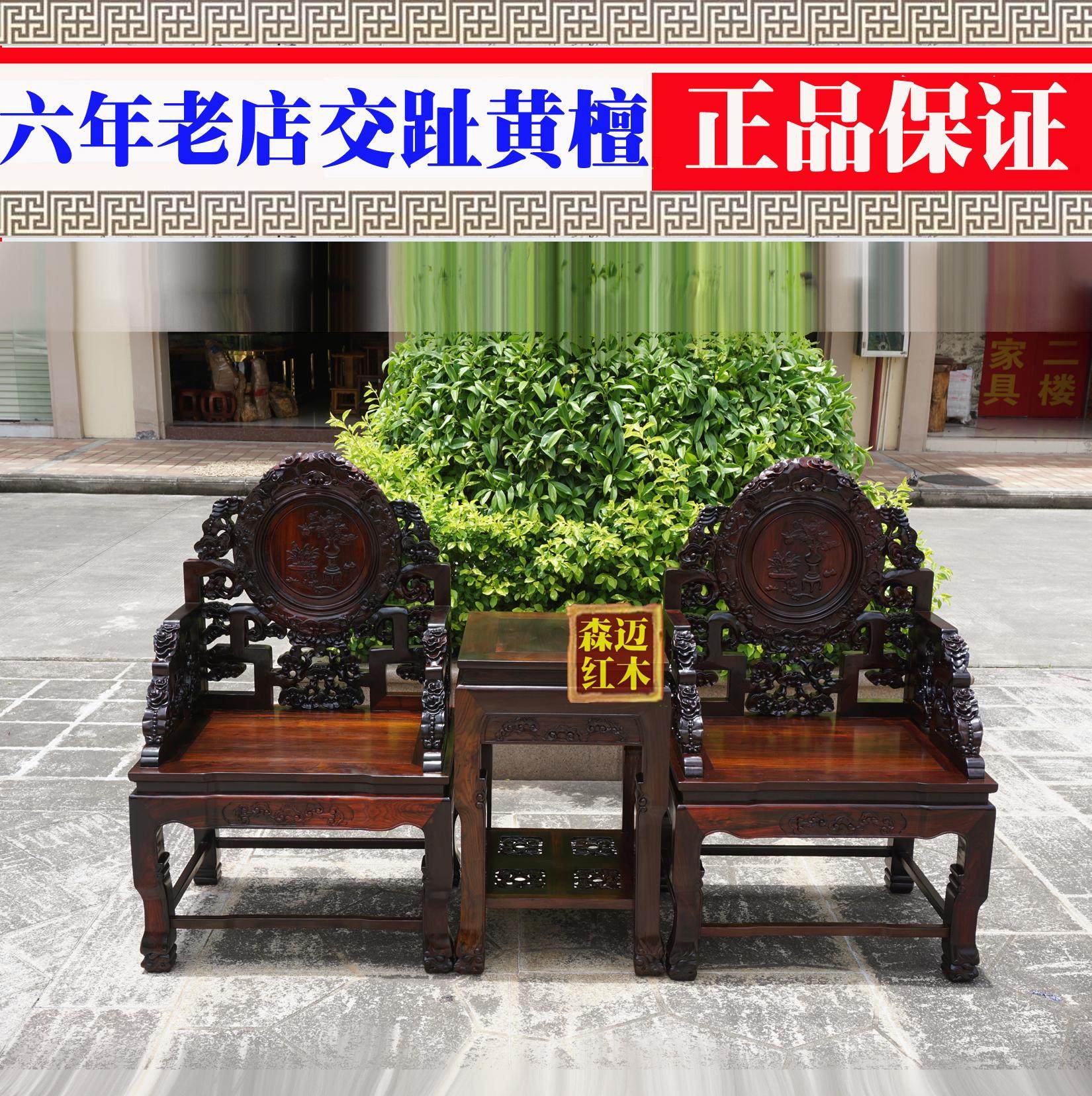 太师椅三件套实木老挝大红酸枝