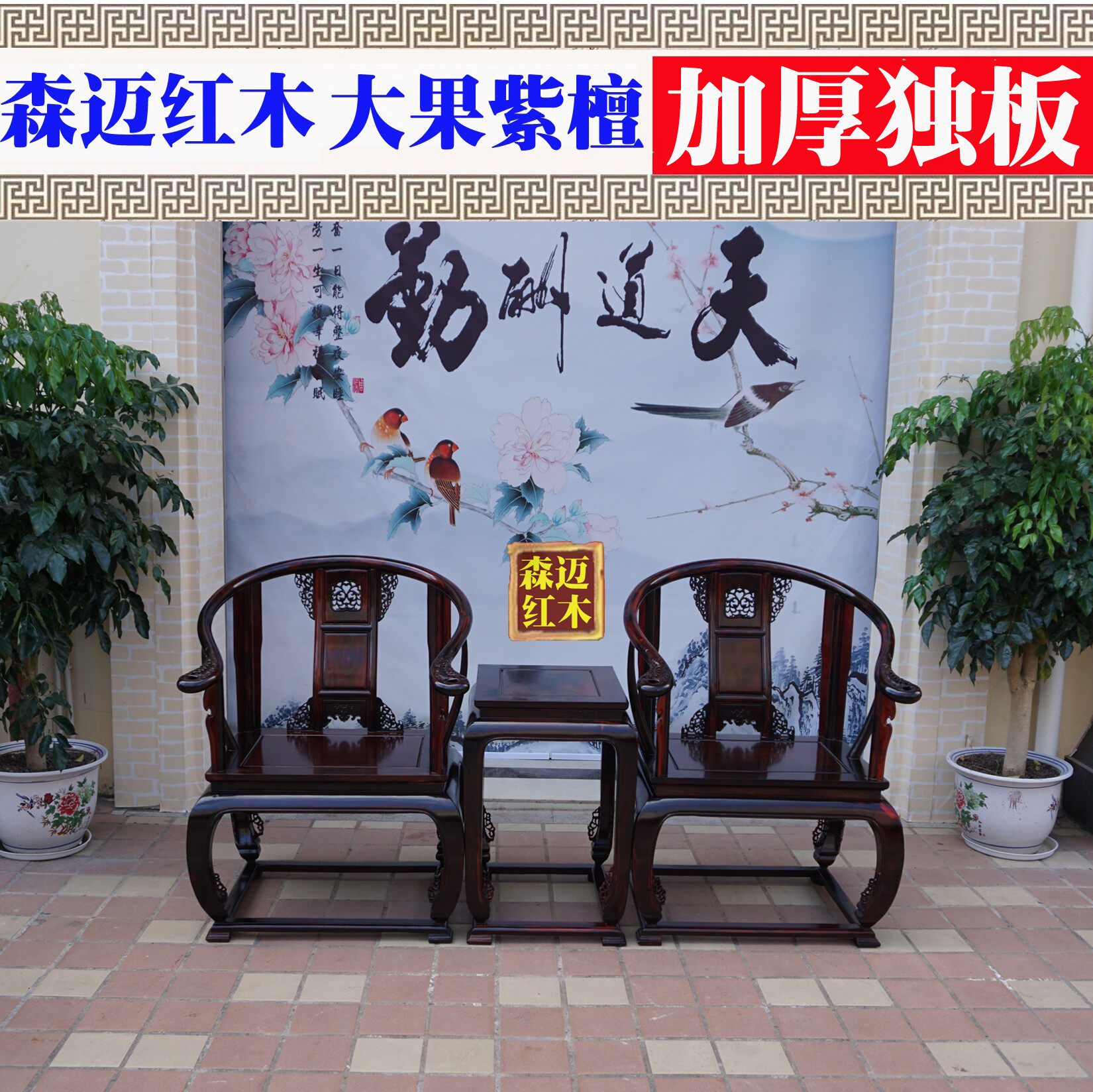 老挝大红酸枝皇宫圈椅三件套 太师椅 灵芝椅 素圈椅 加厚独板