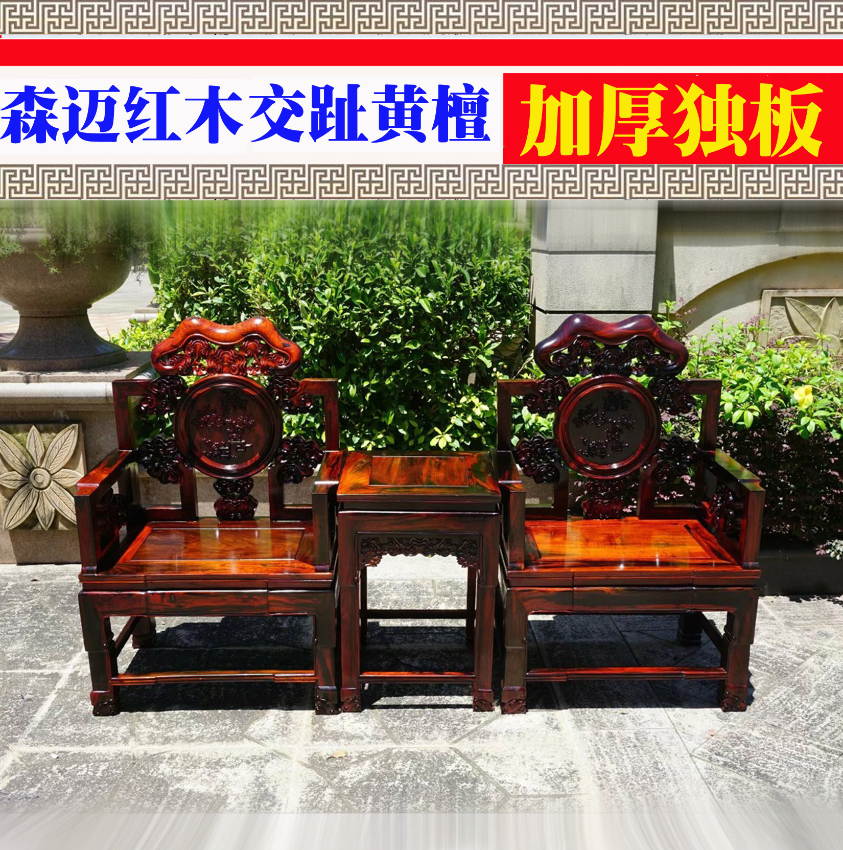 三件套太师椅圈椅老挝大红酸枝