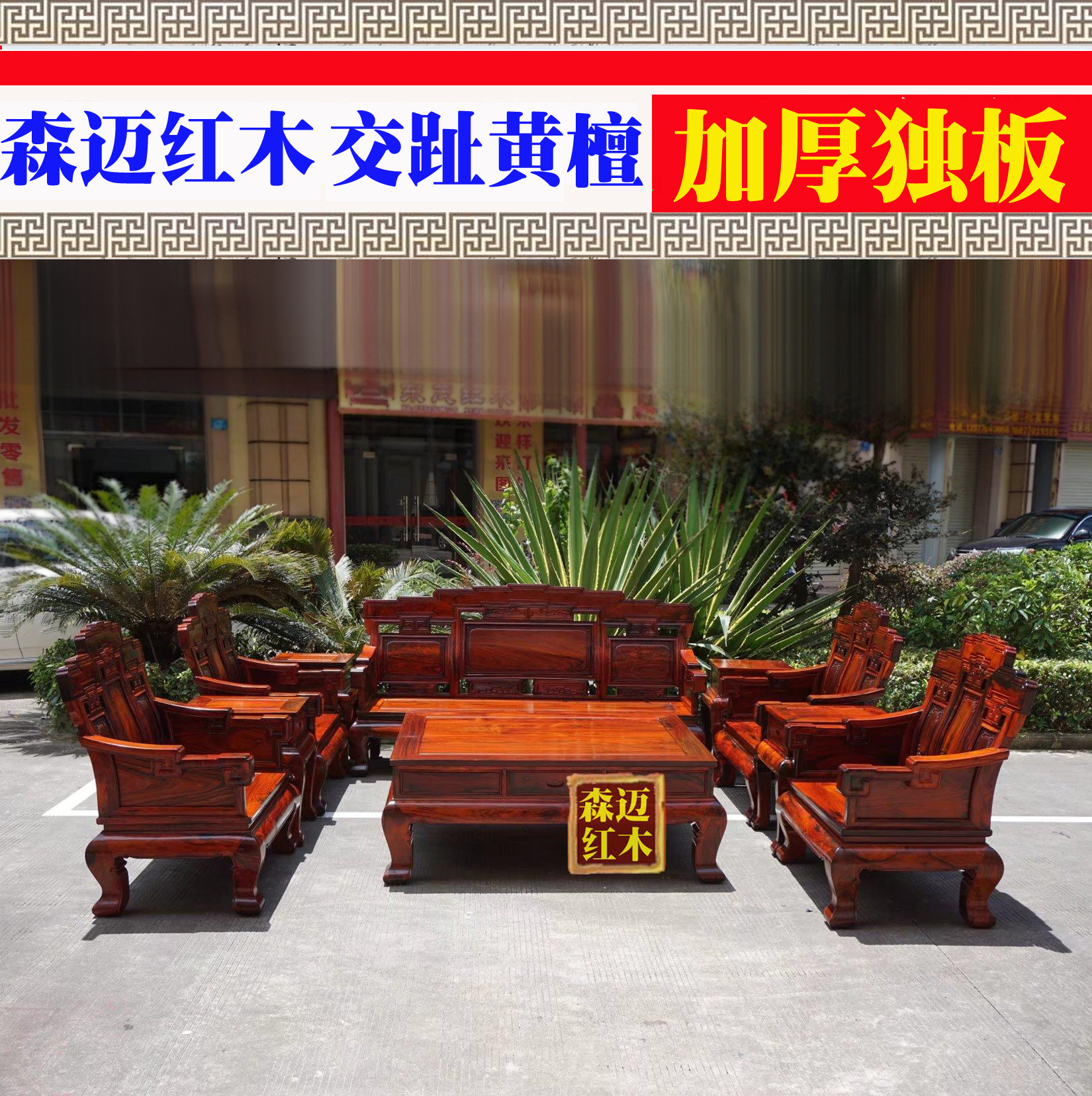 老挝加厚独板交趾黄檀红木沙发