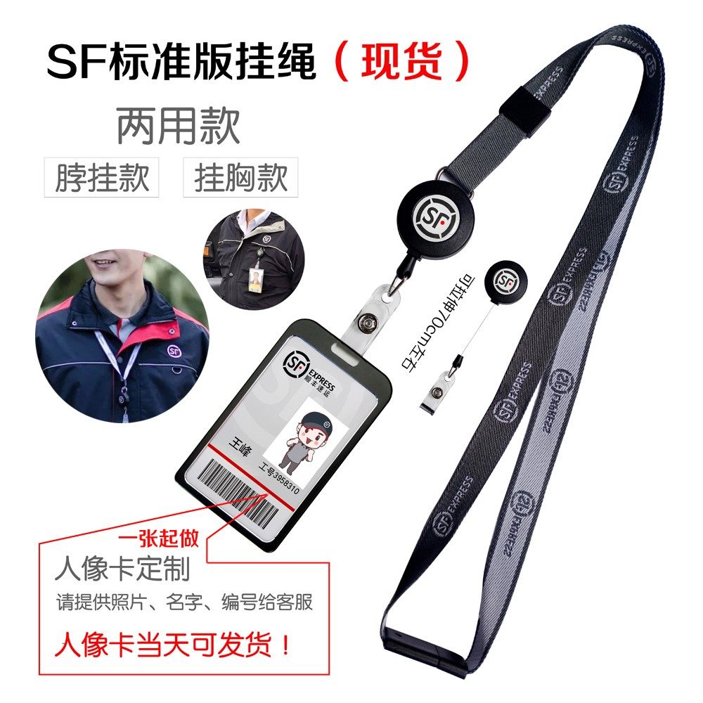 顺丰速运工牌sf快递pvc人像卡工作证挂绳内卡顺丰员工胸牌吊牌卡