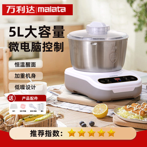 万利达和面机5升7升醒面发面