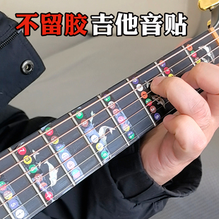 吉他音阶贴纸把位贴指法贴音位贴音阶图指板贴面板音标贴初学者