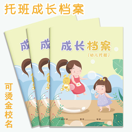 幼儿托班成长档案册一学期一本纪念册A4支持定制宝宝班档案记录本