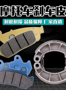 适用本田 铁马400/铁马600 Steed马格纳250 前后刹车皮/片/碟刹片
