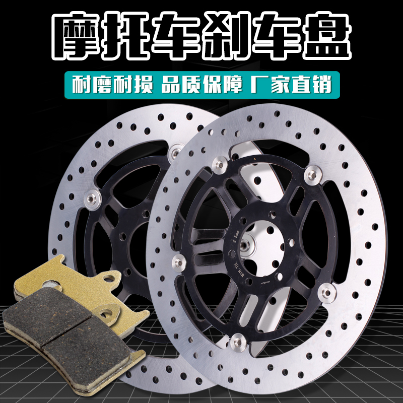 摩托车适用本田VTR250前刹车盘 小黄蜂250 前碟刹盘 前刹车盘/片