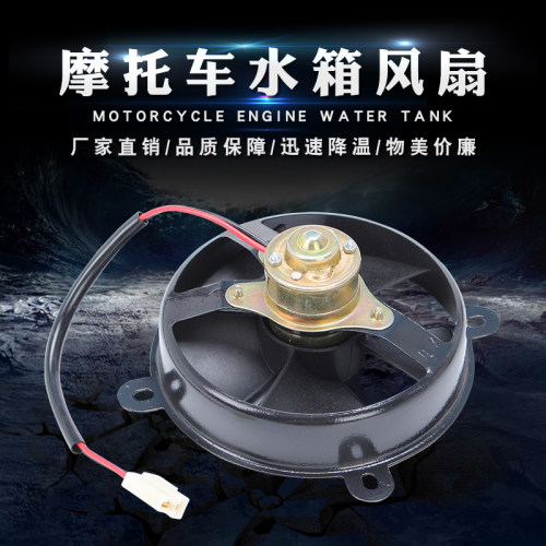适用本田 VTEC1-3代 马格纳 小黄蜂/小蚂蚁 VFR400 CB400水箱风扇