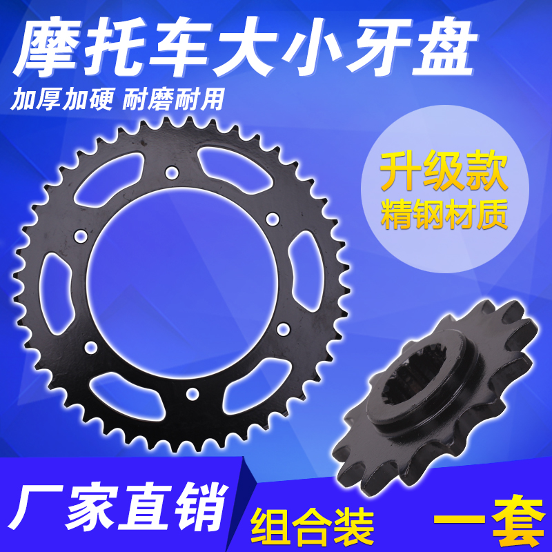 本田cbr22大小齿轮牙盘链轮链盘