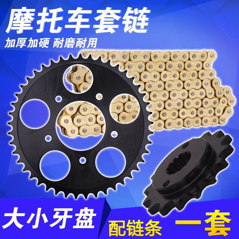 适用本田 STEED 铁马400 600 大小齿轮 大小链轮 牙盘/链盘/链条