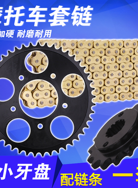 适用本田 STEED 铁马400 600 大小齿轮 大小链轮 牙盘/链盘/链条