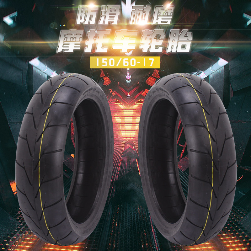 适用本田CBR250/400 19/22期 雅马哈 XJR400 150/60-17真空后轮胎