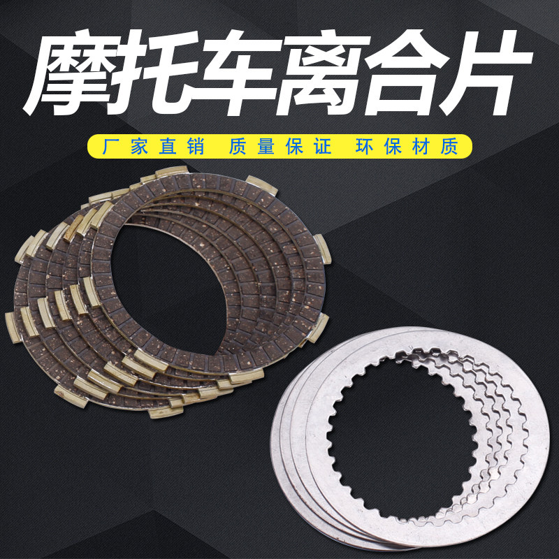 摩托适用本田 大地鹰王 封闭公子 CBT125 DD CA250 离合片 摩擦片