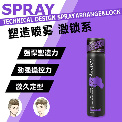 杰士派塑造喷雾激锁系270ml保湿