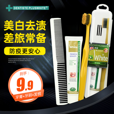 DENTISTE牙卫仕亮白去渍成人牙膏软毛成人牙刷男女梳子旅行三套装
