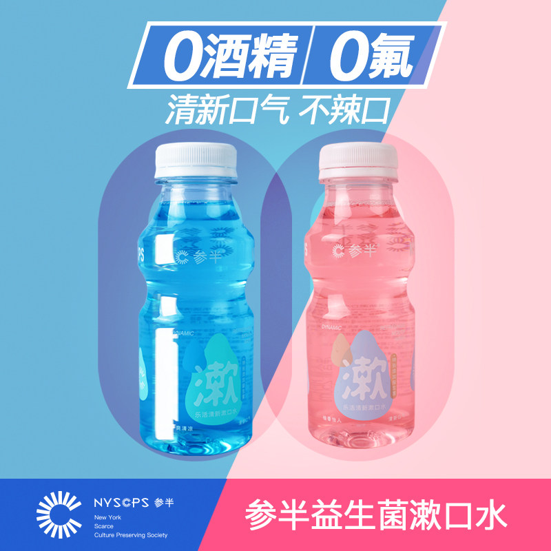 临期-正品参半益生菌漱口水西柚/薄荷味持久清新口气0酒精0氟,洗护清洁剂/卫生巾/纸/香薰,漱口水,淘宝优惠券,粉丝福利购,淘宝优惠卷