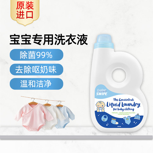 SWIPE/威宝婴儿衣物洗衣液1000ml