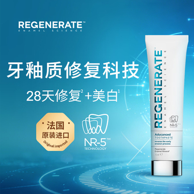 REGENERATE牙釉质牙膏含氟