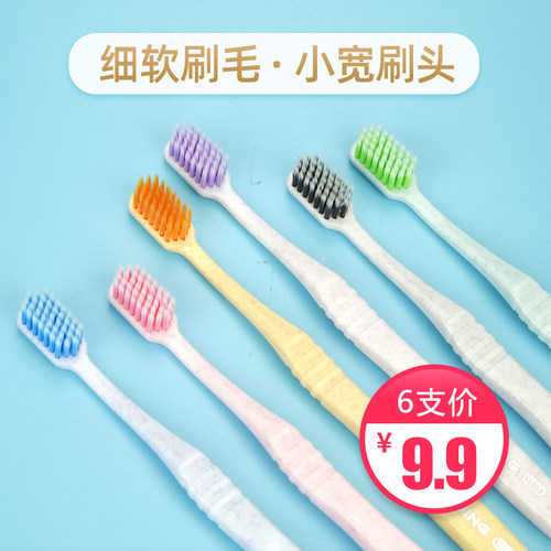 彩丝细软毛护龈牙刷6支
