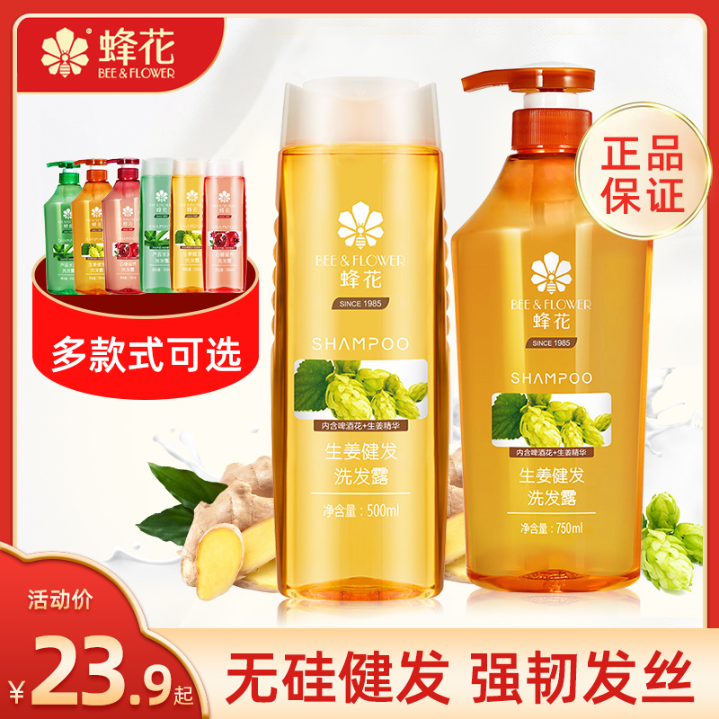 蜂花洗发水生姜健发男女士蓬松