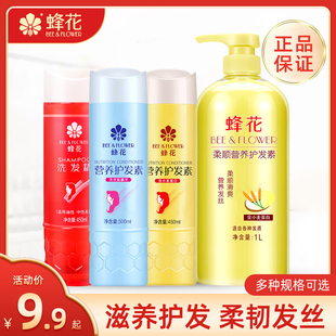 蜂花洗发精护发素小麦蛋白丝肽精华控油去屑止痒中油性发滋润补水