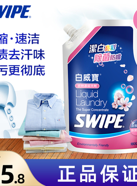 【正品港版】白威宝全效洗衣液清雅花香1.8kg补充装除菌去味除味