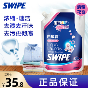 【正品港版】白威宝全效洗衣液清雅花香1.8kg补充装除菌去味除味