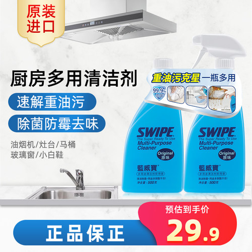 蓝威宝多用途清洁剂喷雾